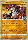 Image for Groudon (Mirror Holofoil) - Pokemon Japan