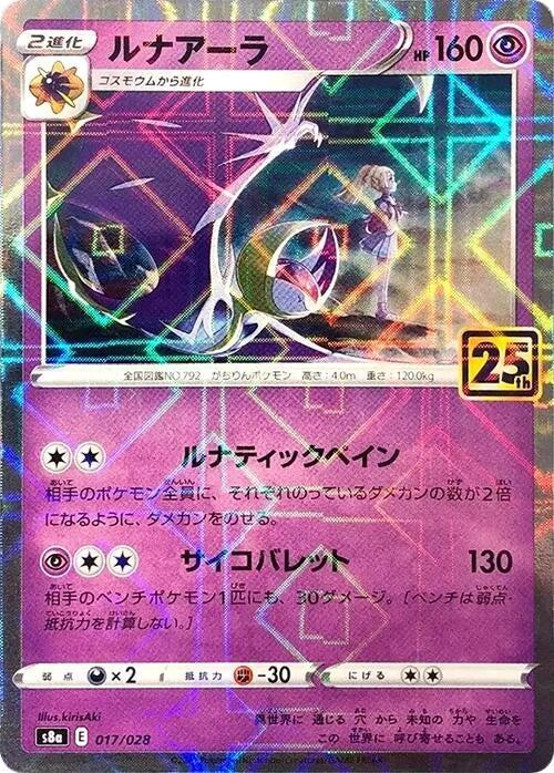 Image for Lunala (Mirror Holofoil) - Pokemon Japan