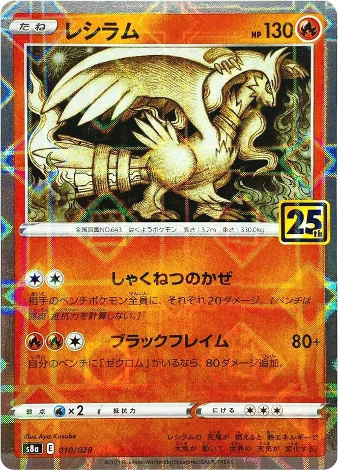 Image for Reshiram (Mirror Holofoil) - Pokemon Japan
