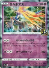 Image for Xerneas (Mirror Holofoil) - Pokemon Japan