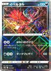 Image for Yveltal (Mirror Holofoil) - Pokemon Japan