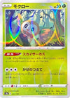Image for Rowlet - 001/190 (Mirror Holofoil) - Pokemon Japan