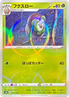 Image for Dartrix - 002/190 (Mirror Holofoil) - Pokemon Japan