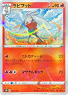 Image for Raboot - 023/190 (Mirror Holofoil) - Pokemon Japan