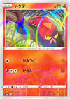 Image for Sizzlipede - 025/190 (Mirror Holofoil) - Pokemon Japan