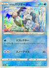 Image for Galarian Mr. Mime - 029/190 (Mirror Holofoil) - Pokemon Japan