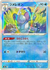 Image for Drizzile - 040/190 (Mirror Holofoil) - Pokemon Japan