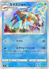 Image for Barraskewda - 046/190 (Mirror Holofoil) - Pokemon Japan