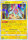 Image for Rotom - 052/190 (Mirror Holofoil) - Pokemon Japan