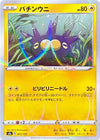 Image for Pincurchin - 061/190 (Mirror Holofoil) - Pokemon Japan
