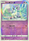 Image for Galarian Ponyta - 067/190 (Mirror Holofoil) - Pokemon Japan