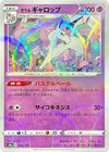 Image for Galarian Rapidash - 068/190 (Mirror Holofoil) - Pokemon Japan