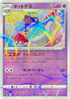Image for Polteageist - 077/190 (Mirror Holofoil) - Pokemon Japan