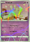 Image for Milcery - 081/190 (Mirror Holofoil) - Pokemon Japan
