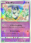 Image for Indeedee - 083/190 (Mirror Holofoil) - Pokemon Japan
