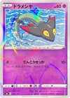 Image for Dreepy - 085/190 (Mirror Holofoil) - Pokemon Japan
