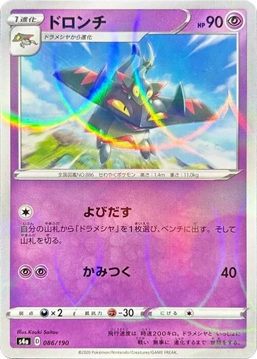 Image for Drakloak - 086/190 (Mirror Holofoil) - Pokemon Japan