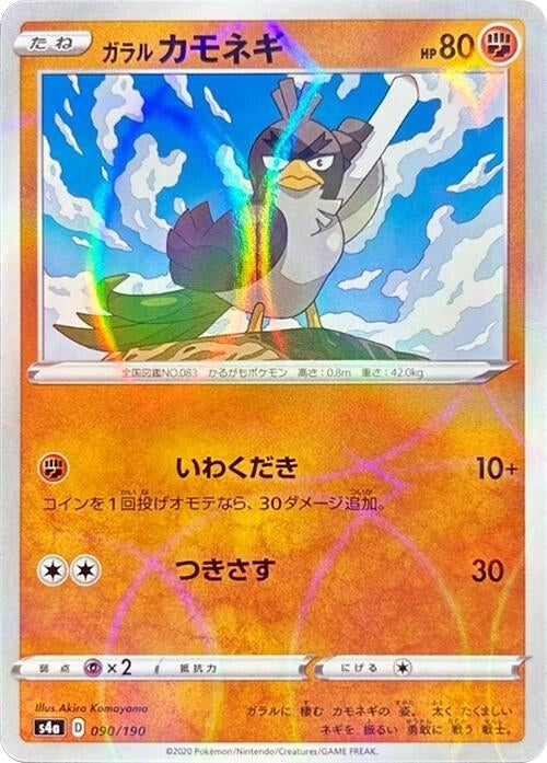 Image for Galarian Farfetch'd - 090/190 (Mirror Holofoil) - Pokemon Japan