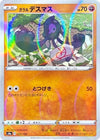 Image for Galarian Yamask - 092/190 (Mirror Holofoil) - Pokemon Japan