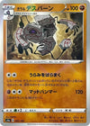 Image for Galarian Runerigus - 093/190 (Mirror Holofoil) - Pokemon Japan