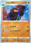 Image for Carkol - 095/190 (Mirror Holofoil) - Pokemon Japan