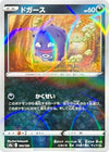 Image for Koffing - 104/190 (Mirror Holofoil) - Pokemon Japan