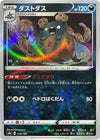 Image for Garbodor (Mirror Holofoil) - Pokemon Japan