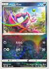 Image for Impidimp - 121/190 (Mirror Holofoil) - Pokemon Japan