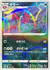 Image for Morgrem - 122/190 (Mirror Holofoil) - Pokemon Japan