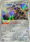 Image for Galarian Meowth - 126/190 (Mirror Holofoil) - Pokemon Japan