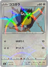 Image for Rookidee - 150/190 (Mirror Holofoil) - Pokemon Japan