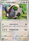 Image for Dubwool - 153/190 (Mirror Holofoil) - Pokemon Japan