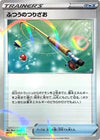 Image for Ordinary Rod - 164/190 (Mirror Holofoil) - Pokemon Japan