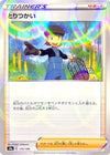 Image for Bird Keeper - 172/190 (Mirror Holofoil) - Pokemon Japan
