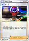 Image for Ball Guy - 175/190 (Mirror Holofoil) - Pokemon Japan