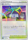 Image for Rose Tower (Mirror Holofoil) - Pokemon Japan