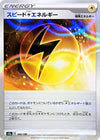 Image for Speed L Energy - 184/190 (Mirror Holofoil) - Pokemon Japan