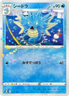 Image for Seadra (Mirror Holofoil) - Pokemon Japan