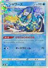 Image for Vaporeon - 029/184 (Mirror Holofoil) - Pokemon Japan