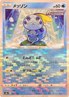 Image for Sobble (Mirror Holofoil) - Pokemon Japan