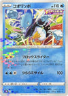 Image for Eiscue (Mirror Holofoil) - Pokemon Japan