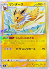 Image for Jolteon - 049/184 (Mirror Holofoil) - Pokemon Japan