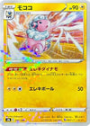 Image for Flaaffy - 052/184 (Mirror Holofoil) - Pokemon Japan