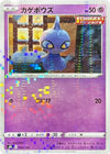Image for Shuppet (Mirror Holofoil) - Pokemon Japan