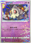 Image for Duskull (Mirror Holofoil) - Pokemon Japan
