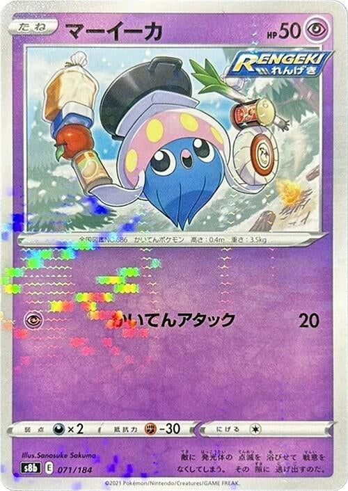Image for Inkay (Mirror Holofoil) - Pokemon Japan