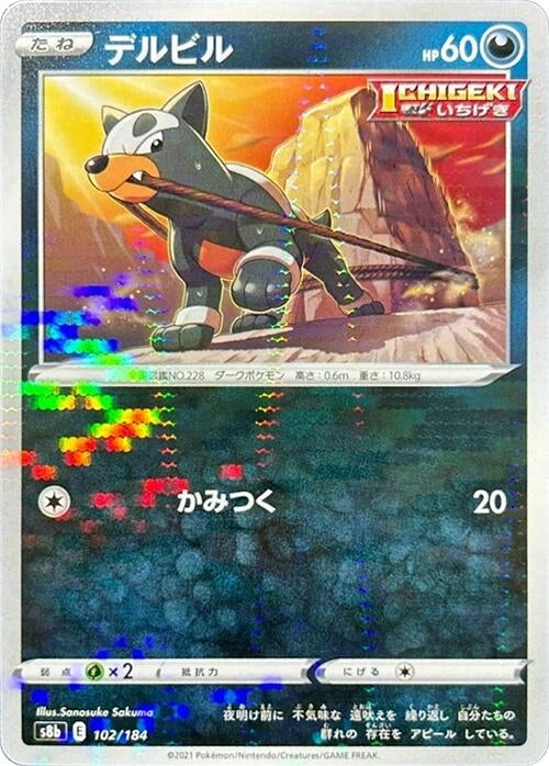 Image for Houndour (Mirror Holofoil) - Pokemon Japan