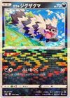 Image for Galarian Zigzagoon (Mirror Holofoil) - Pokemon Japan