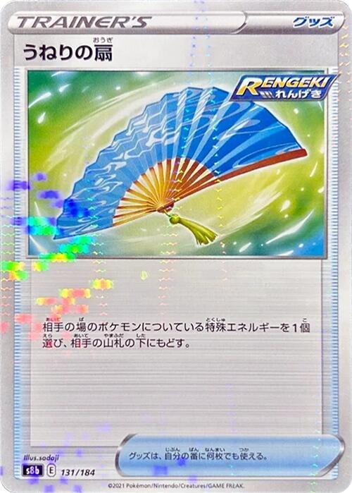 Image for Fan of Waves (Mirror Holofoil) - Pokemon Japan