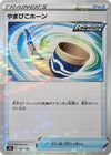 Image for Echoing Horn (Mirror Holofoil) - Pokemon Japan